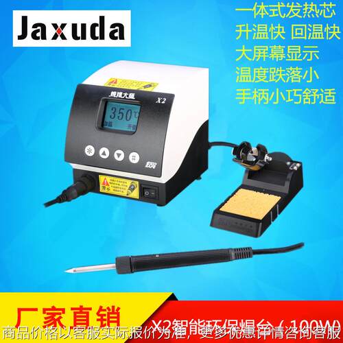X2智能环保高性能焊台 无铅焊台 100W功率 一体发热芯感应式休眠