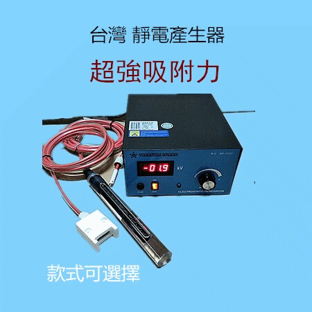 斯莱德SL-1103B静电发生器SL-1102B静电产生器加静电装置