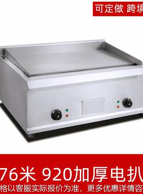 大型6KW铁板烧设备920电扒炉商用手抓饼机控温不锈钢全平煎牛扒炉