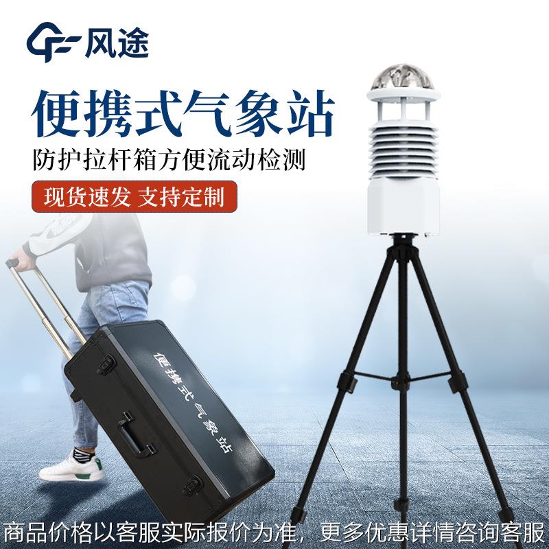 便携式气象仪移动多功能要素微型手持气象仪器应急环境检测监测站