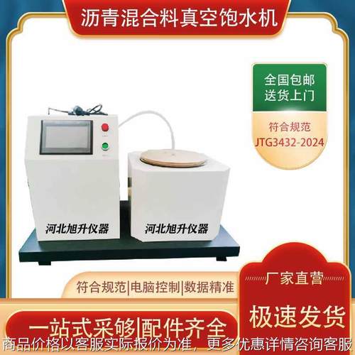 现货供应ZF-2沥青混合料真空饱水装置沥青真空饱水仪保水机