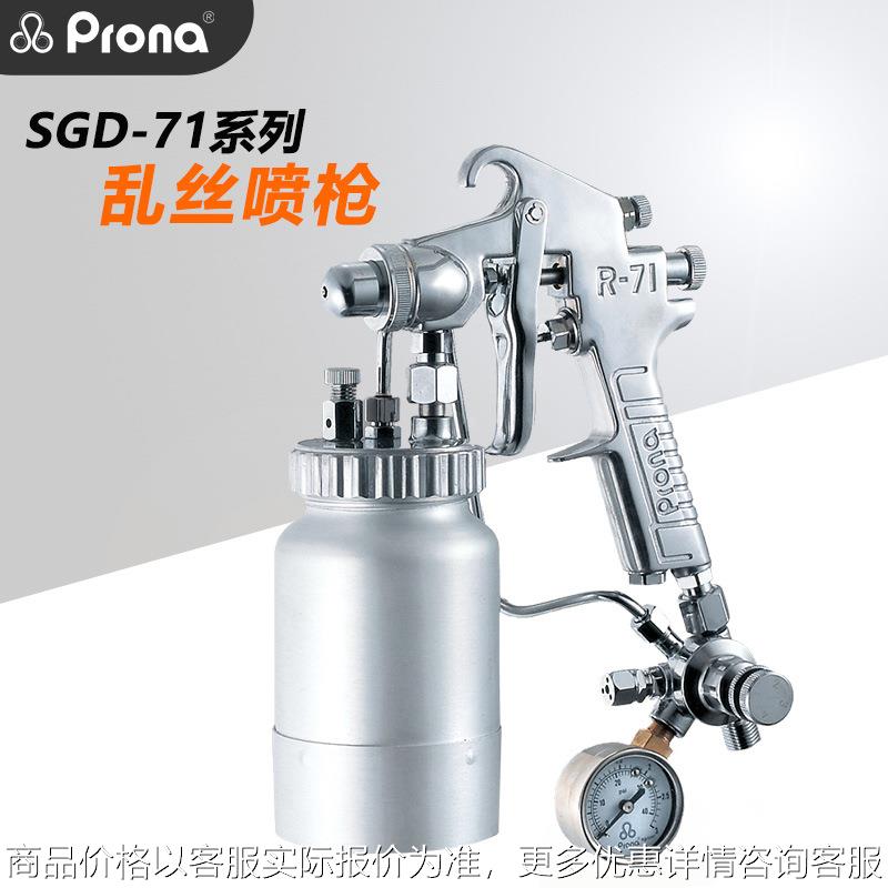 宝丽SGD-71乱丝喷点喷点梨皮粗点细点装饰专用喷枪正品包邮