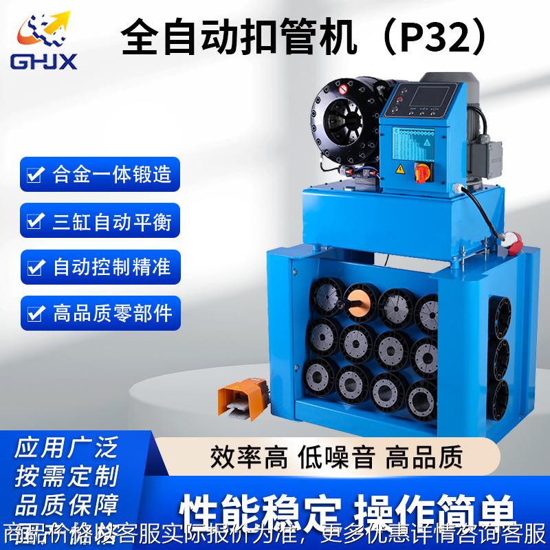 220V/380V数控扣管机防制芬宝（P32）压管机 缩管机扣压机液压机