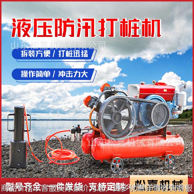 便携式气动防汛打桩机消防救援抗洪抢险柴油压桩机轻便手持植桩机