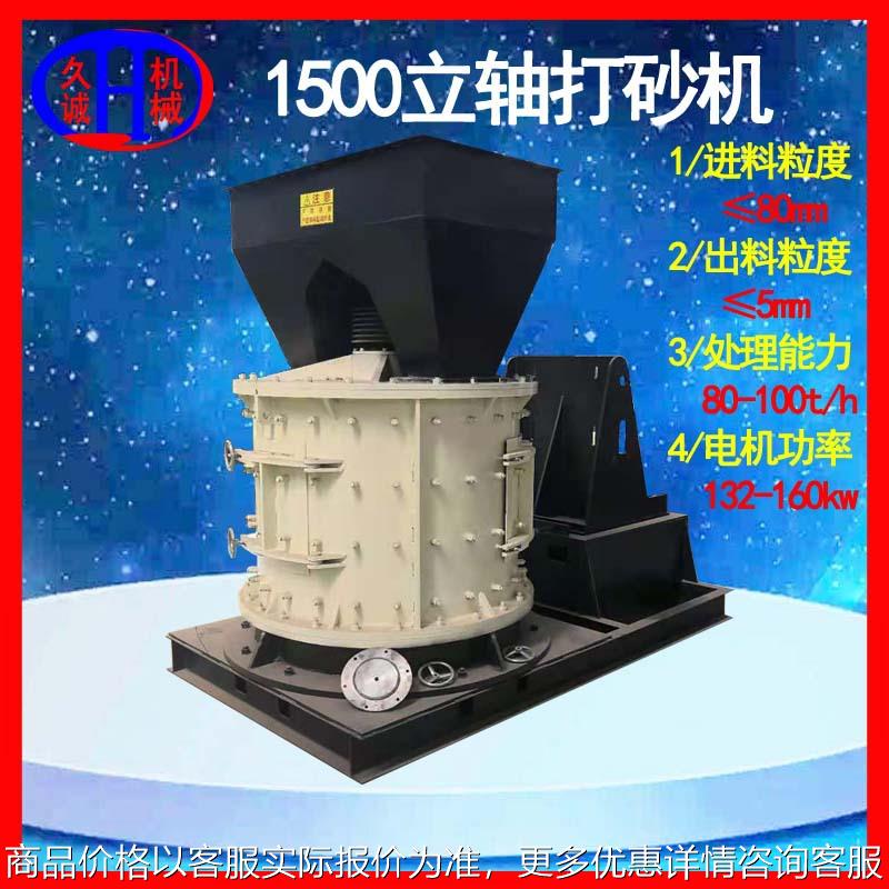 机械直供1500立轴打砂机 矿石超细研磨工业用1500立轴制沙机