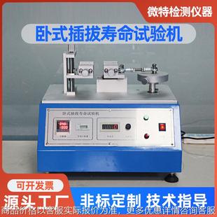 插拔寿命试验机厂家 卧式 东莞现货连接器端子插拔耐久测试仪器