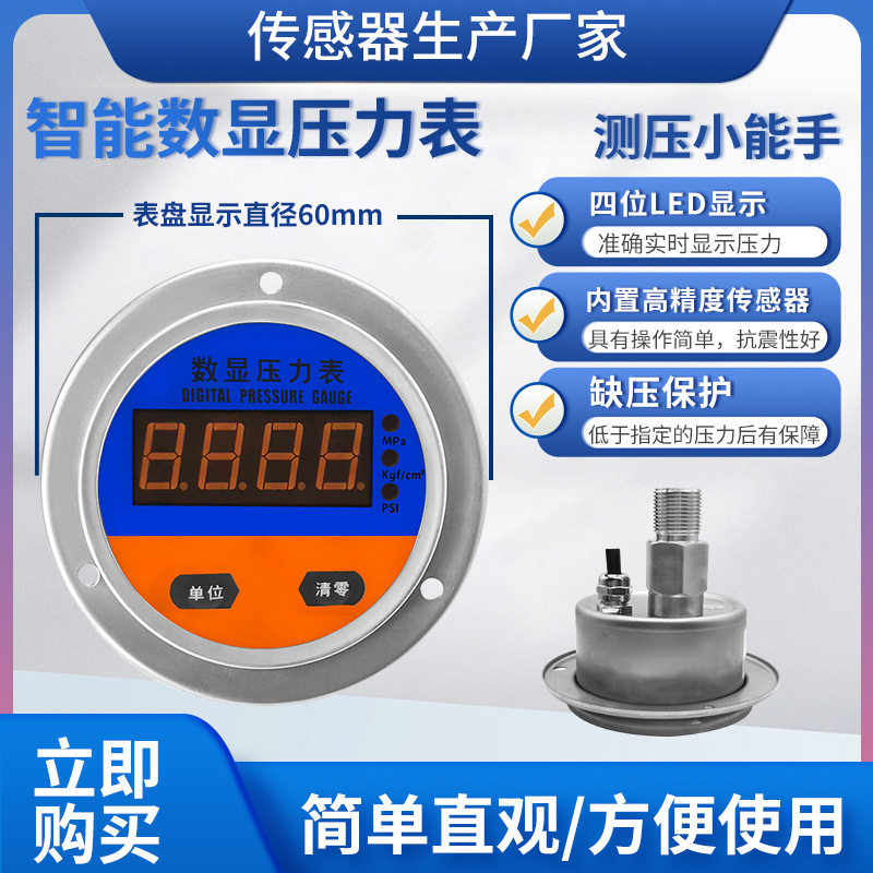 YL-826Z智能轴向数显压力表机械设备自动化管道液压气油压力测量