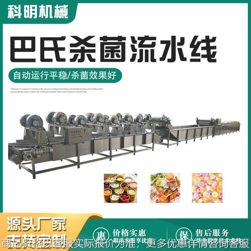 喷淋式罐头巴氏杀菌机酱料包低温杀菌流水线水果罐头巴氏灭菌机