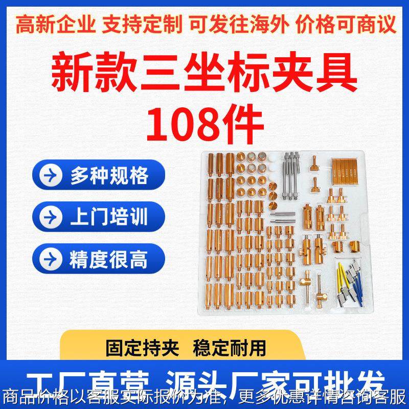 新款三坐标夹具108件套含底板可 适三坐标测量仪固定现货机器,五金/工具,其它工具,淘宝优惠券,粉丝福利购,淘宝优惠卷