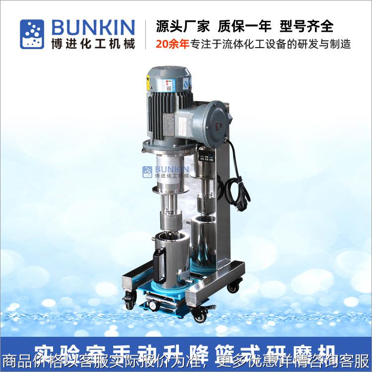 厂家供应 涂料,油漆,色浆 实验室用分散砂磨机,篮式研磨机设备