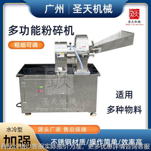 圣天不锈钢中药材粉碎机水冷香料打粉机调料灵芝风冷磨粉机商用