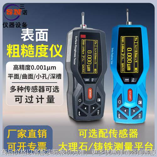 表面粗糙度仪SN-350 表面光洁度锚纹深度仪 台式锚纹粗糙度测试仪