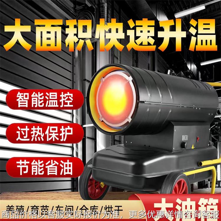 柴油暖风机大棚增温器柴油炉养殖育雏供暖取暖热风机燃油取暖器