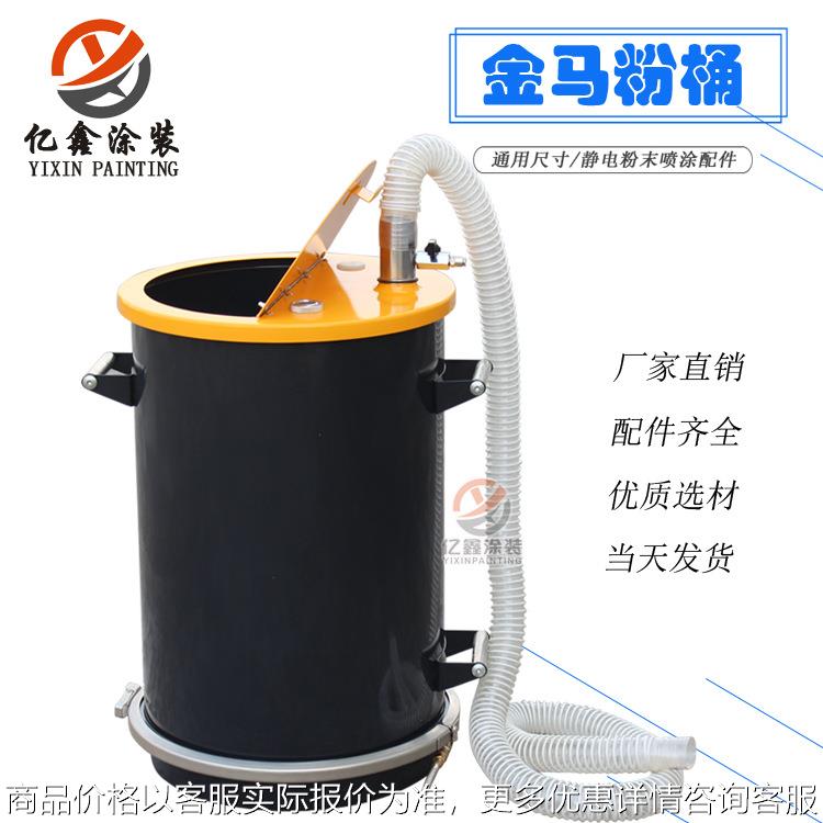 金马粉桶喷塑粉桶静电粉末流化桶硫化粉桶分体式可拆式供粉装置