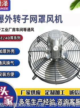 CBF-250防爆网罩风机边墙风机用CBF-350外转子网罩轴流风机暖风机
