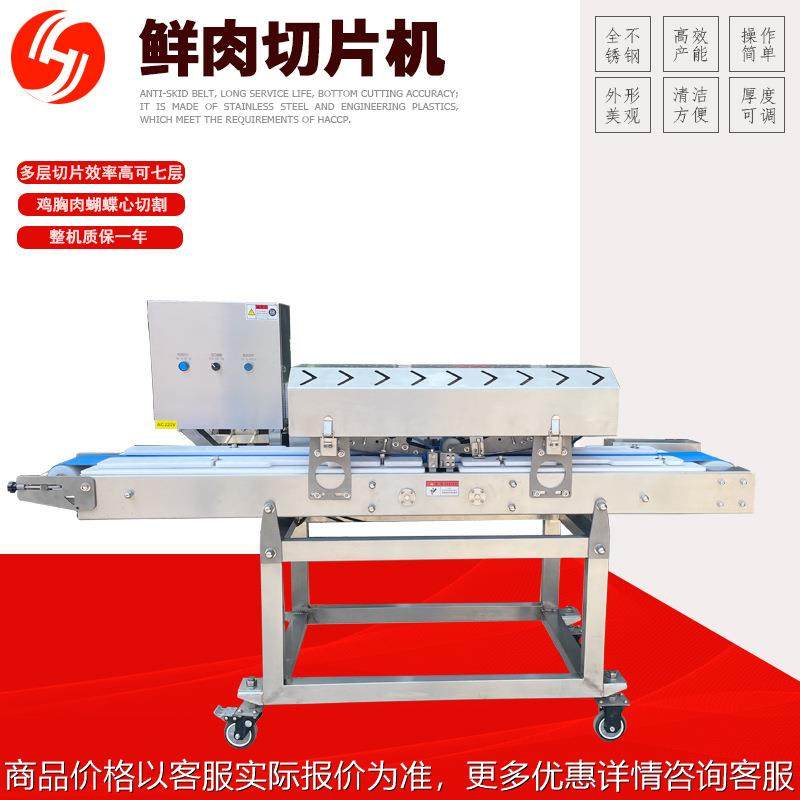 鲜肉切片机自动输送式鱼类肉类切片设备牛羊肉鸡胸肉切片机,清洗/食品/商业设备,肉制品加工设备,淘宝优惠券,粉丝福利购,淘宝优惠卷