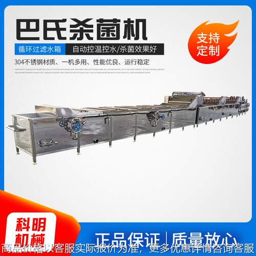 低温水浴式巴氏杀菌机厂家瓶装饮料喷淋式灭菌冷却流水线袋装竹笋