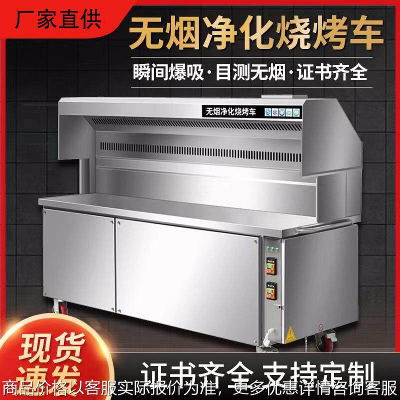 无烟净化烧烤车平吸款无烟烧烤车烧烤净化器烧烤车商用摆摊移动炉,清洗/食品/商业设备,油烟净化器,淘宝优惠券,粉丝福利购,淘宝优惠卷