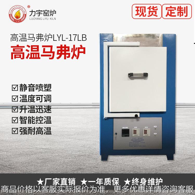 供应 高温马弗炉、箱式电阻炉、高温热处理炉、高温炉厂家