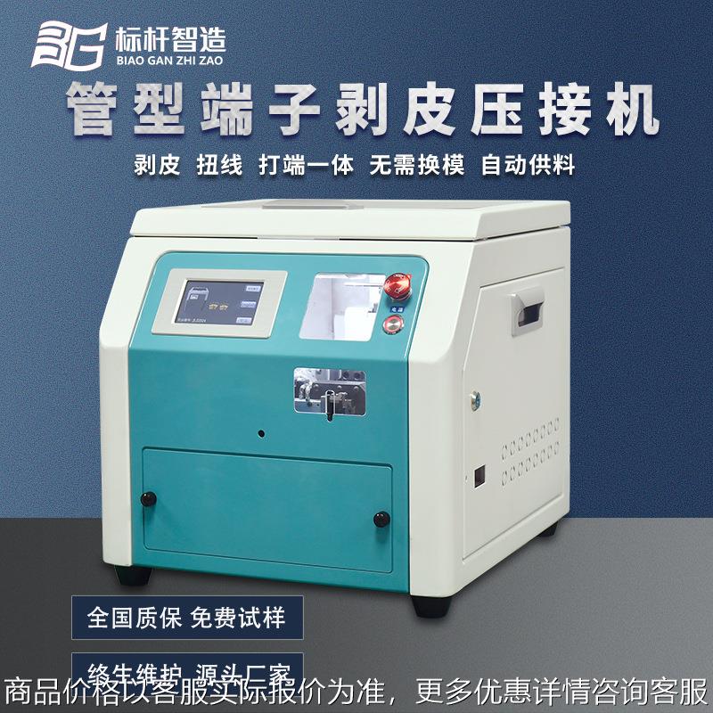 半自动管型端子机剥皮打端机振动盘送料绝缘针型端子压接机