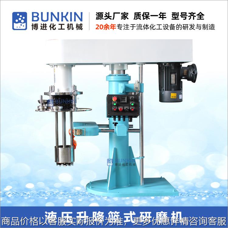 供应系列篮式砂磨机真空密闭防溶剂挥发油漆液压升降篮式研磨机