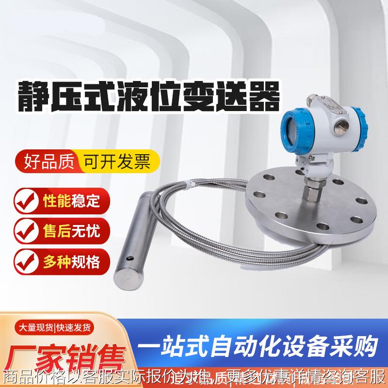 投入式直杆缆式防腐式单晶硅防爆液位变送器 精度0.25%生产厂家