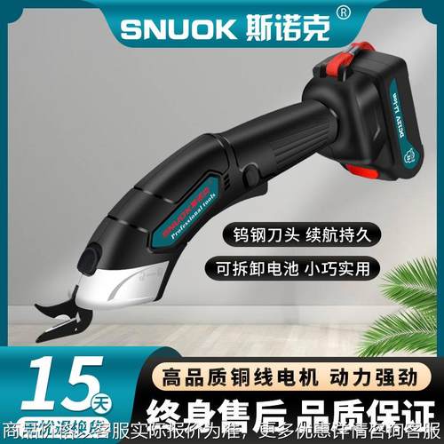 斯诺克工业级锂电剪刀充电式12V大功率剪刀电池可更换配钨钢刀头