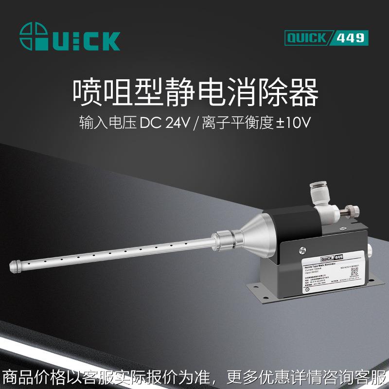 快克449喷咀型静电消除器2智能静电消除设备