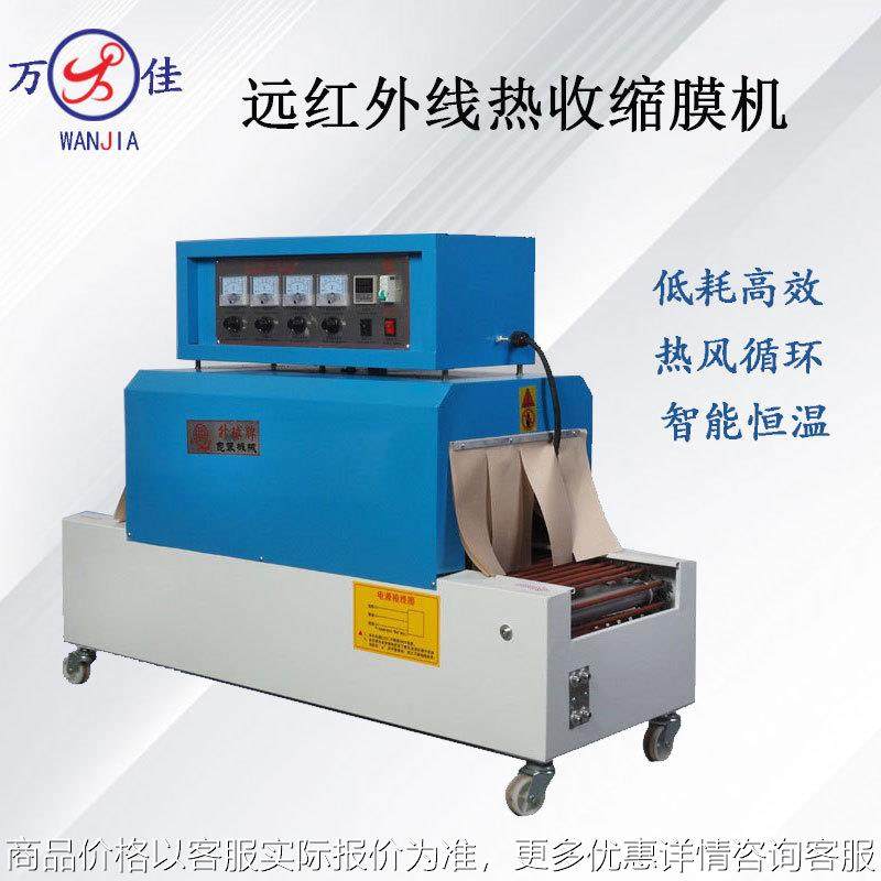 远红外线热收缩膜塑封机 智能低噪音膜恒温塑封包装机热收缩机