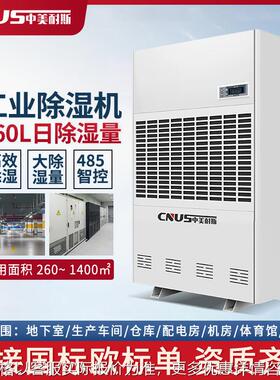 工业除湿机 168L 240L 360L 480L 720L 960L 线上专拍