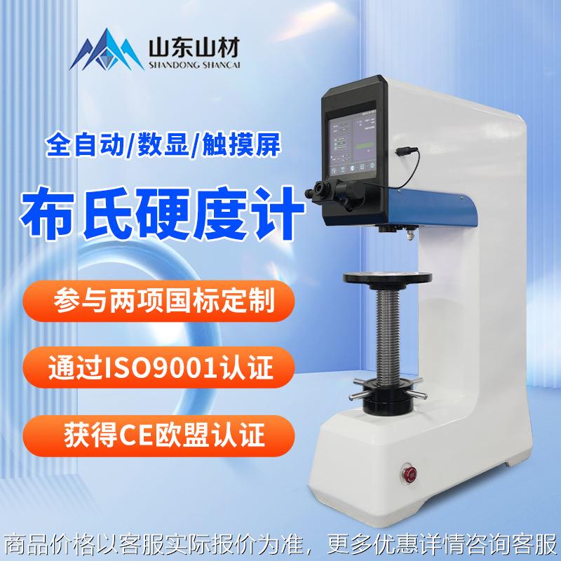 高精度全自动台式铸造铁硬度测试仪触摸屏数显布氏硬度计