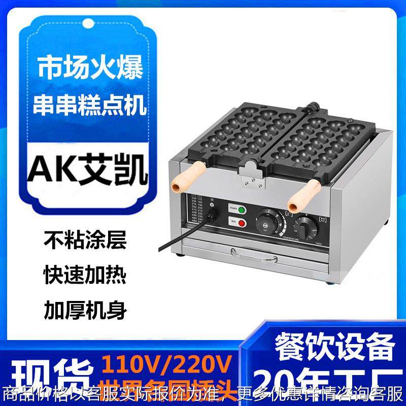 跨境爆款鸡蛋仔串串烧机商用冰糖葫芦串串烧机电热网红圆形蛋糕机,清洗/食品/商业设备,烘焙设备,淘宝优惠券,粉丝福利购,淘宝优惠卷