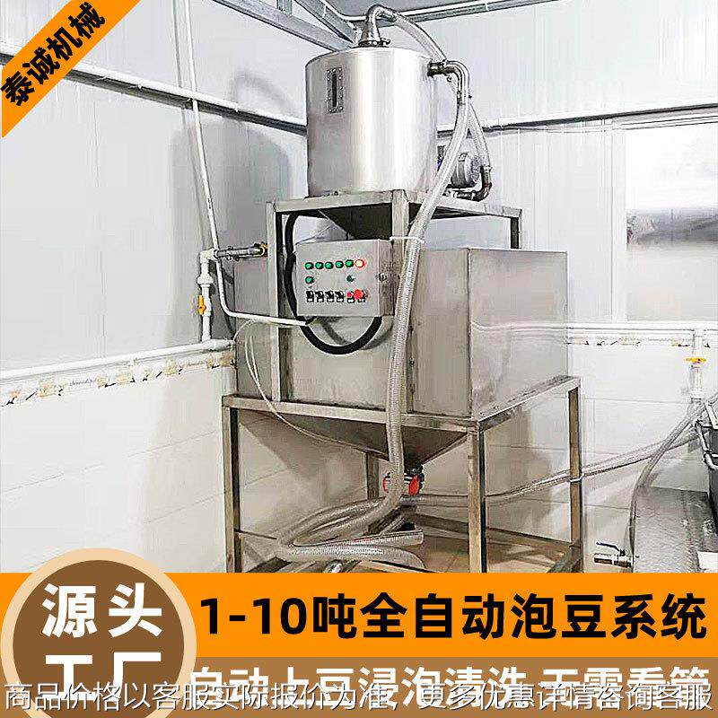 全自动泡豆池豆制品加工设备新款大豆浸泡清洗系统自动化泡豆机器