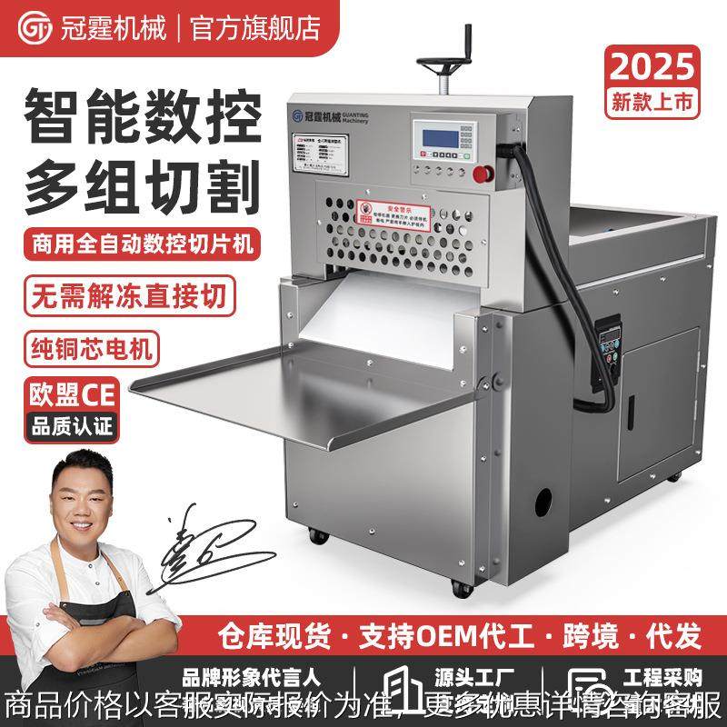 数控切片机商用全自动牛羊肉切卷机冷冻肉刨片机切片切肉卷机,清洗/食品/商业设备,肉制品加工设备,淘宝优惠券,粉丝福利购,淘宝优惠卷