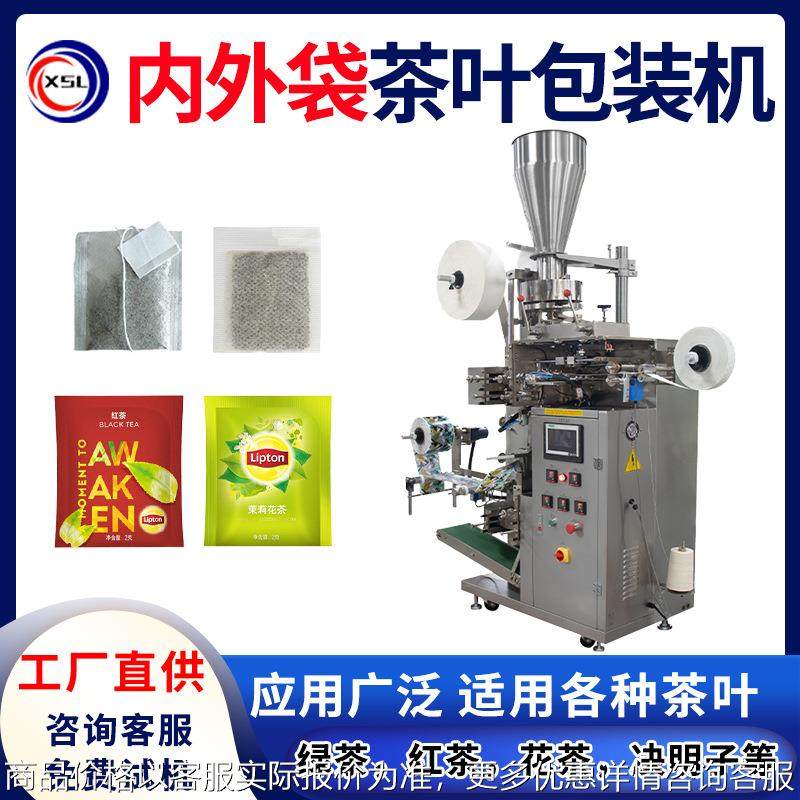 小型茶叶咖啡花茶茶粉内外袋一体计量灌装包装机带线带标包装机,办公设备/耗材/相关服务,包装机,淘宝优惠券,粉丝福利购,淘宝优惠卷