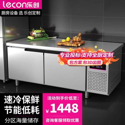 乐创商用保鲜工作台冷藏柜冷冻柜商用冰箱奶茶店厨房冷藏操作台