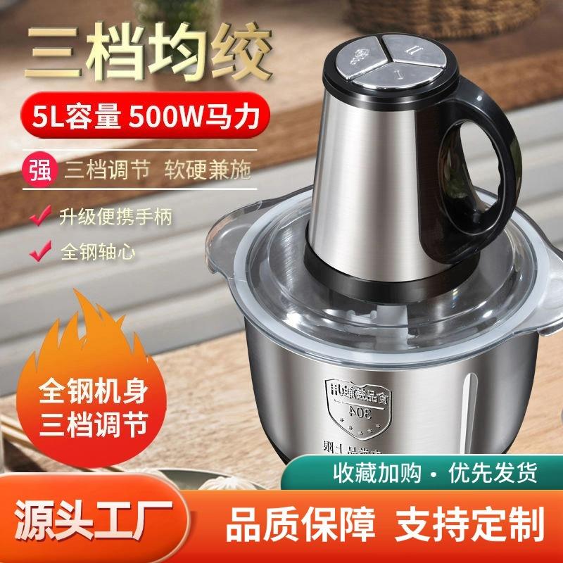 跨境家用5升电动绞肉机厨房大功率包子肉馅搅拌机多功能粉碎肉机
