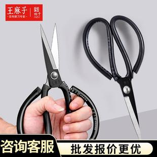 王麻子剪刀锰钢工业裁缝专用大号家用老式 不锈钢尖头剪纸剪布剪子