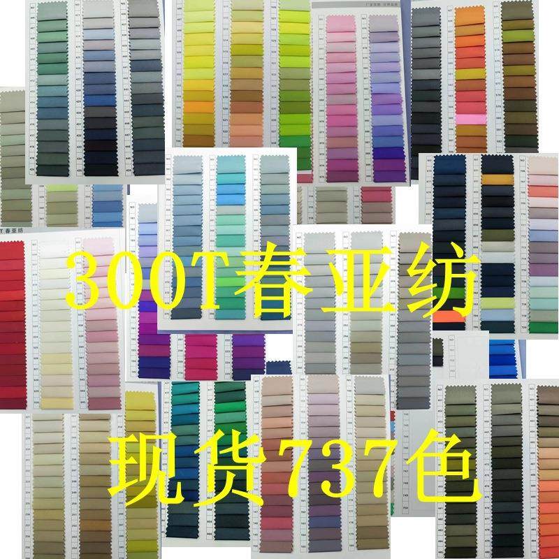 现货供应全涤300T春亚纺 里料春亚纺300t面料品质 里子布