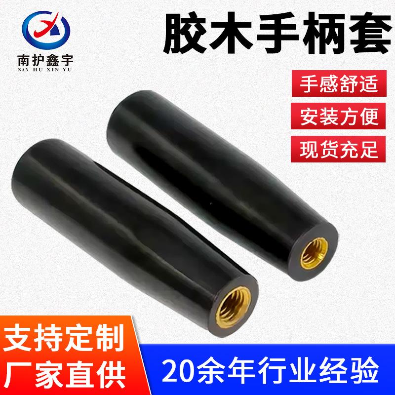 胶木手柄套机械操作手柄套带铜套M5M6M8M10M12M16胶木手把厂家