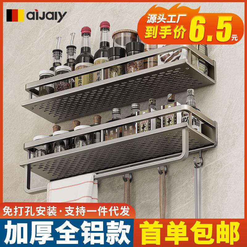 厨房置物架免打孔太空铝油壶调料罐收纳架家用壁挂式佐料调味架