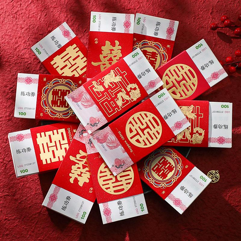 结婚用品钱套喜字封条一万元卡钱套彩礼捆钱带红包订婚专用聘礼金