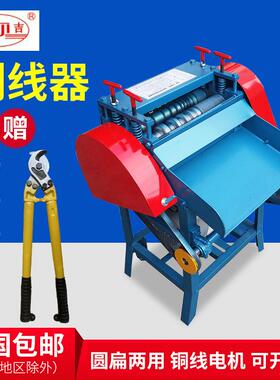 废旧电缆剥线机小型家用拆解铜线剥皮机全自动剥线机同轴线扒皮机