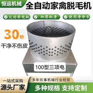 厂家直销家禽脱毛机鸡鸭鹅商用高效节能拔毛机不锈钢电动屠宰设备