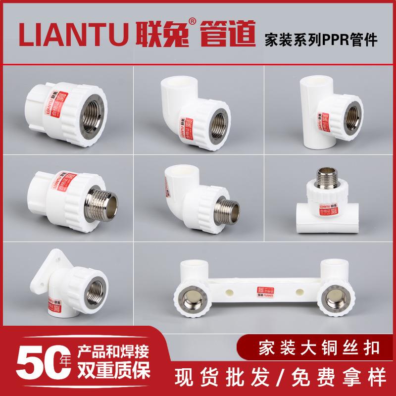 ppr管件家装水暖配件 内丝外丝直接弯头三通水管接头塑料热熔配件