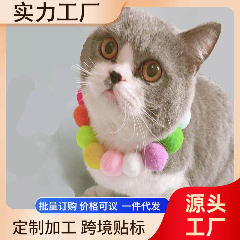 猫咪彩色球项圈狗狗毛球柴犬柯基脖圈宠物拍照饰品包邮出片小猫