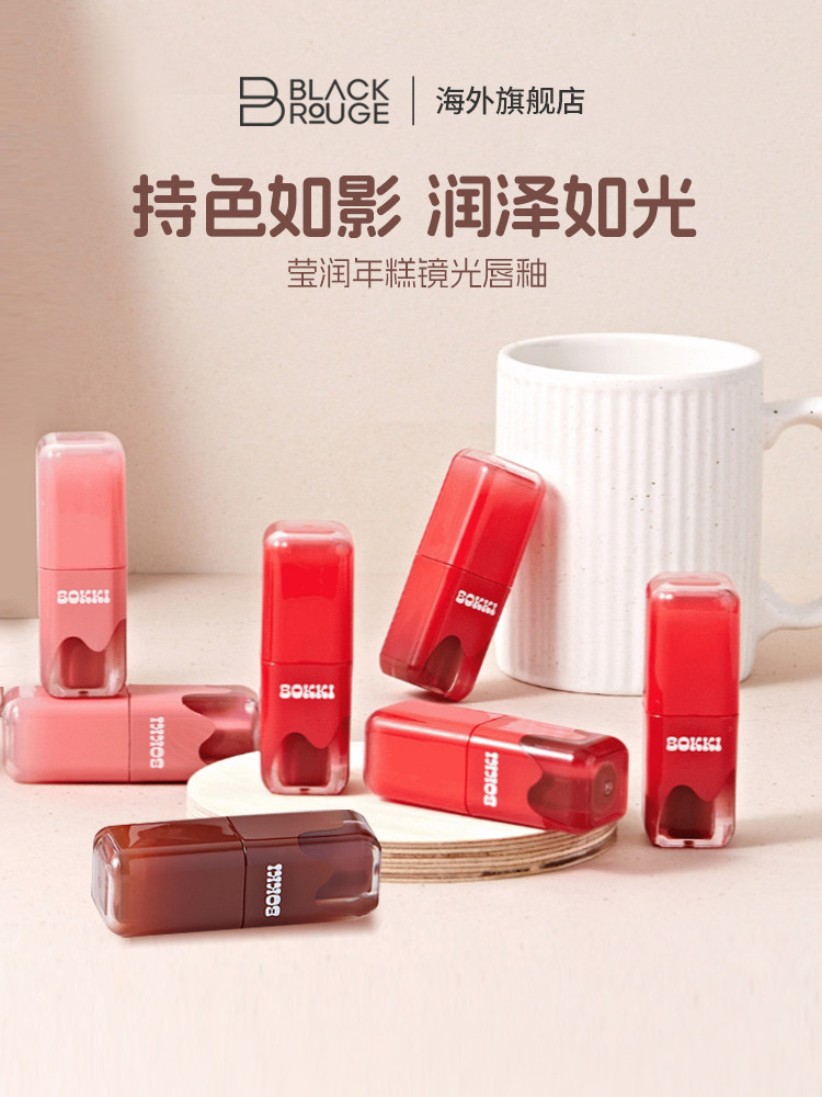 BlackRouge黑胭莹润年糕bokki唇釉镜面水光蜜GB10/07【部分临期】