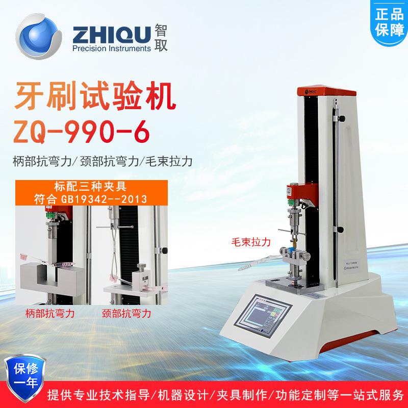 ZQ-990A-6毛束拉力试验机万能毛刷牙刷颈部/柄部抗弯力测试机