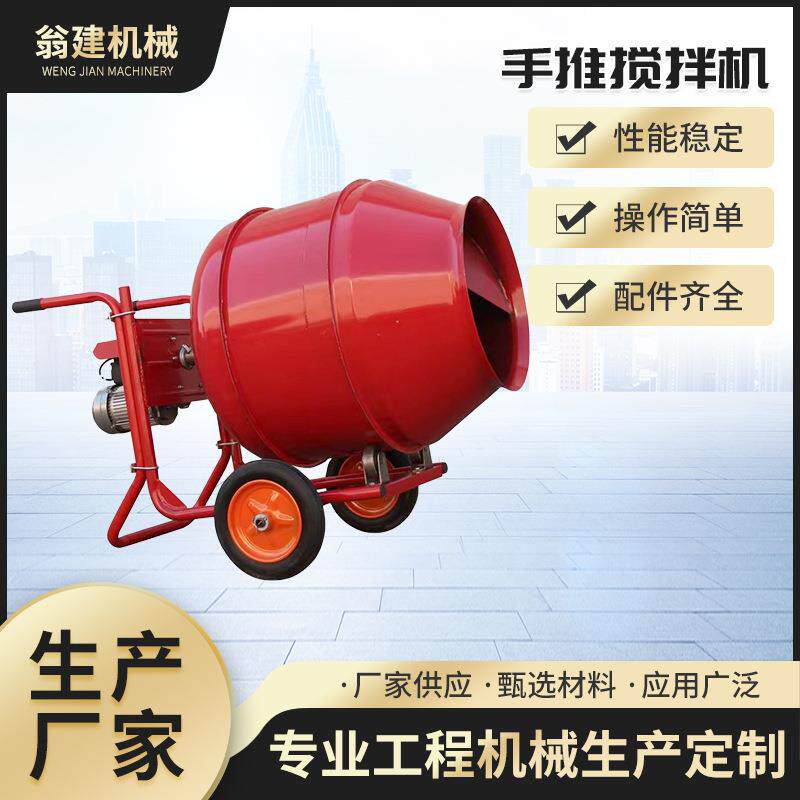 手推小型家用350型电动饲料水泥砂浆搅拌机建筑立式混凝土搅拌机