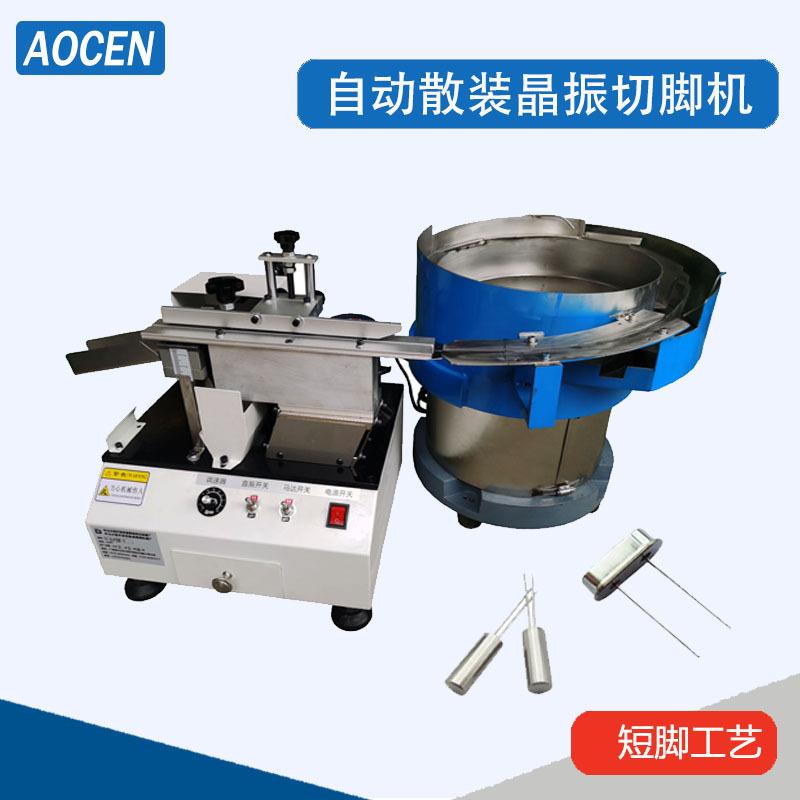 霍尔剪脚机IC剪脚机圆形晶振切脚机电晶体切脚机三极管切脚机